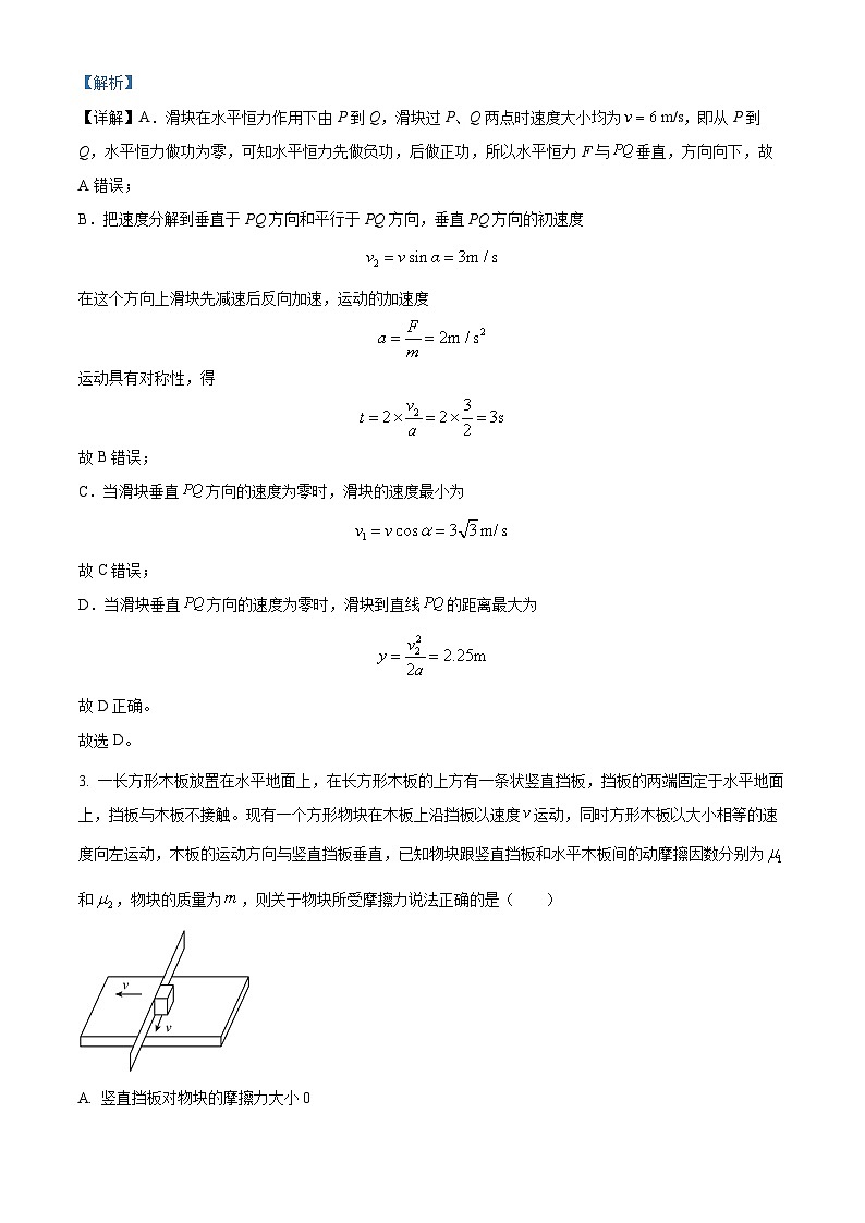 山西省晋城市第一中学校2022-2023学年高一下学期3月月考物理试题（解析版）02