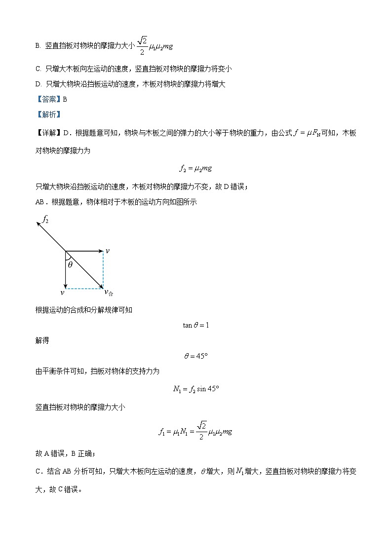 山西省晋城市第一中学校2022-2023学年高一下学期3月月考物理试题（解析版）03