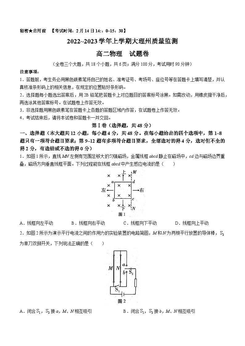 云南省大理白族自治州2022-2023学年高二上学期期末物理试题(无答案)第1页