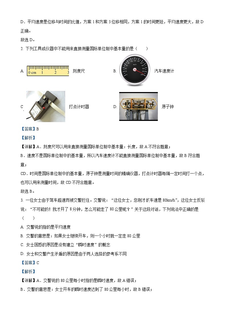 浙江省宁波市2022-2023学年高一上学期期末物理试题（解析版）第2页