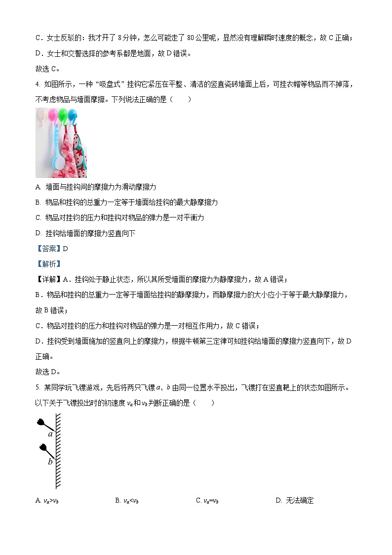 浙江省宁波市2022-2023学年高一上学期期末物理试题（解析版）第3页