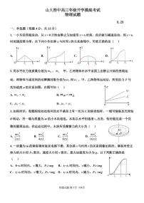 2023山东大学附中高三上学期开学摸底考试（8月）物理PDF版含答案