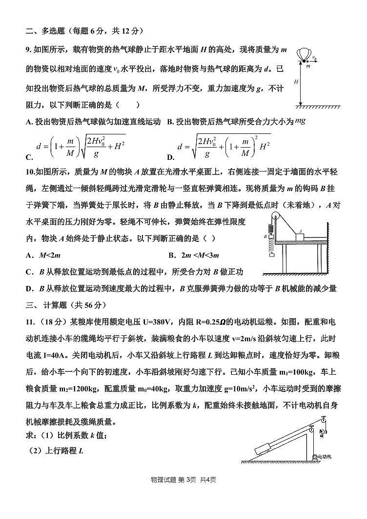 2023山东大学附中高三上学期开学摸底考试（8月）物理PDF版含答案第3页