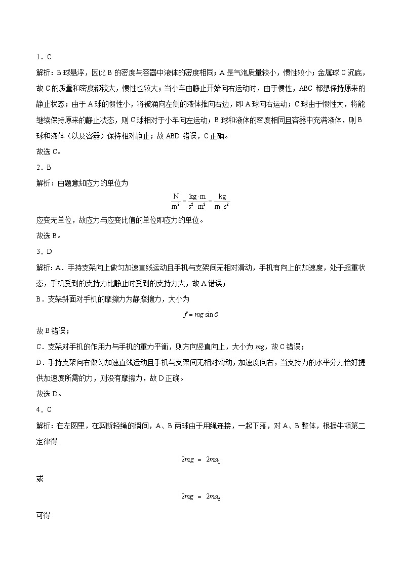 吉林省通化市辉南县第六中学2023-2024学年高三上学期第一次半月考物理答案第1页