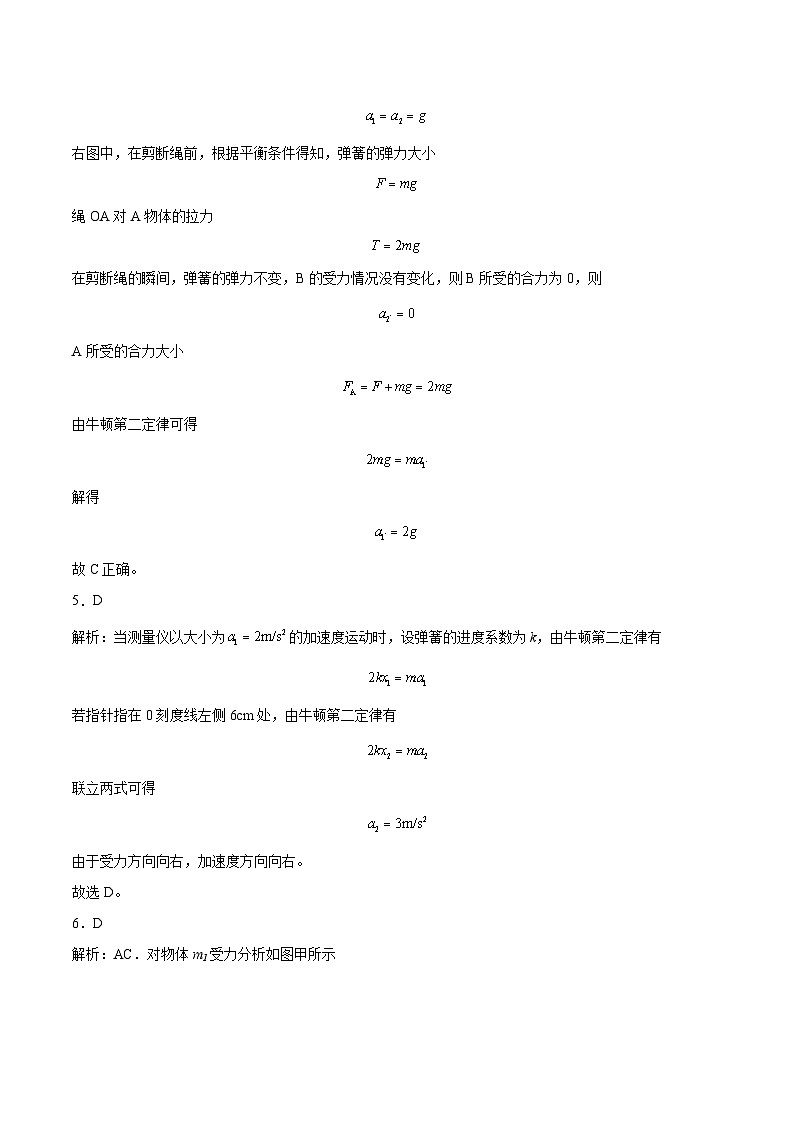吉林省通化市辉南县第六中学2023-2024学年高三上学期第一次半月考物理答案第2页