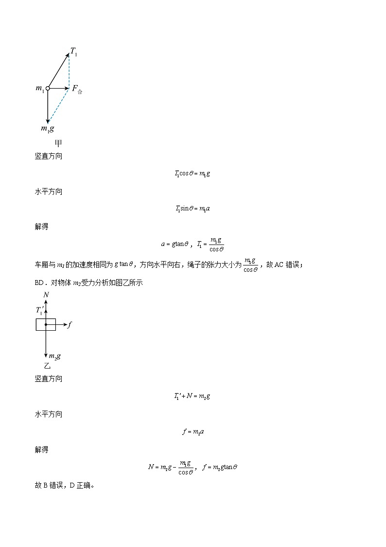 吉林省通化市辉南县第六中学2023-2024学年高三上学期第一次半月考物理答案第3页