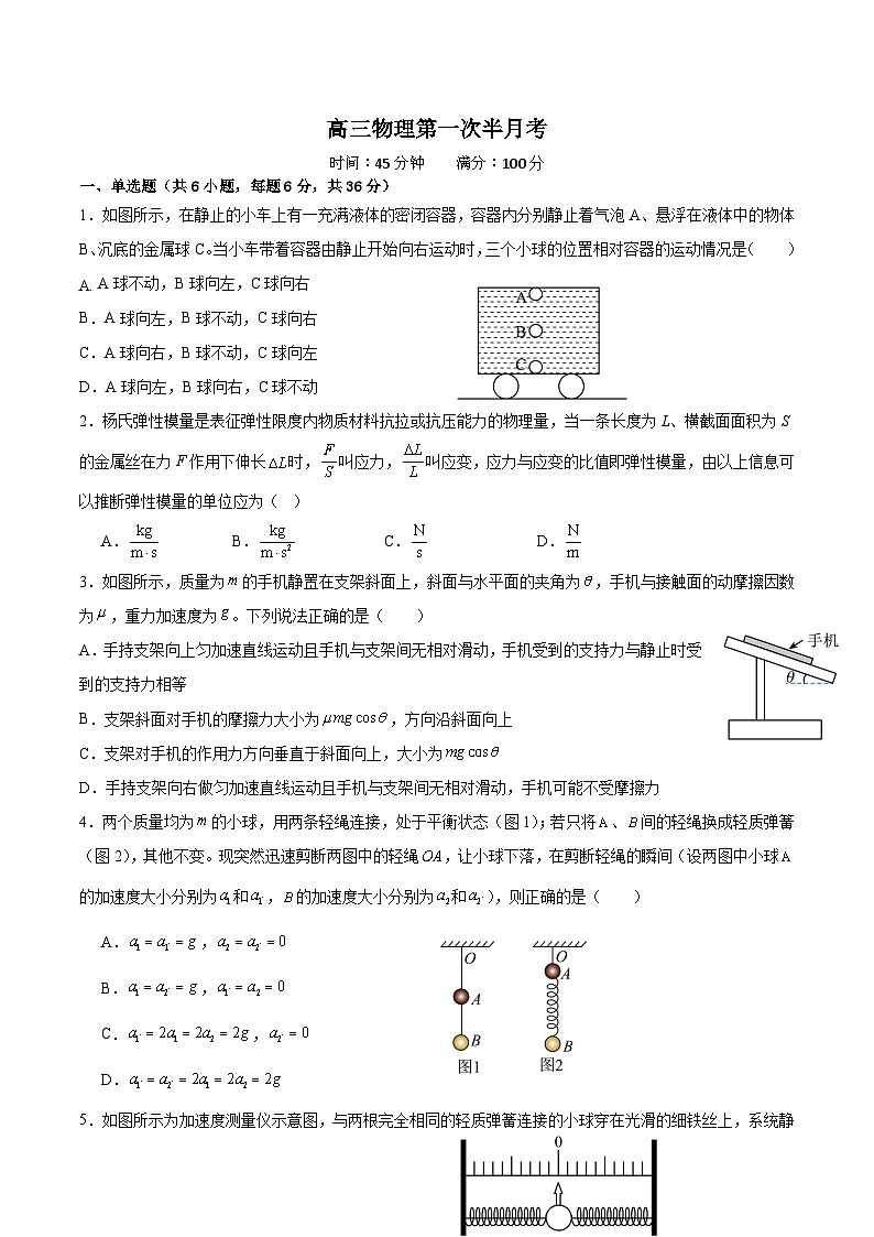 吉林省通化市辉南县第六中学2023-2024学年高三上学期第一次半月考物理第1页