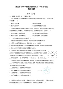 2023重庆市长寿中学校高二下学期4月期中考试物理含答案