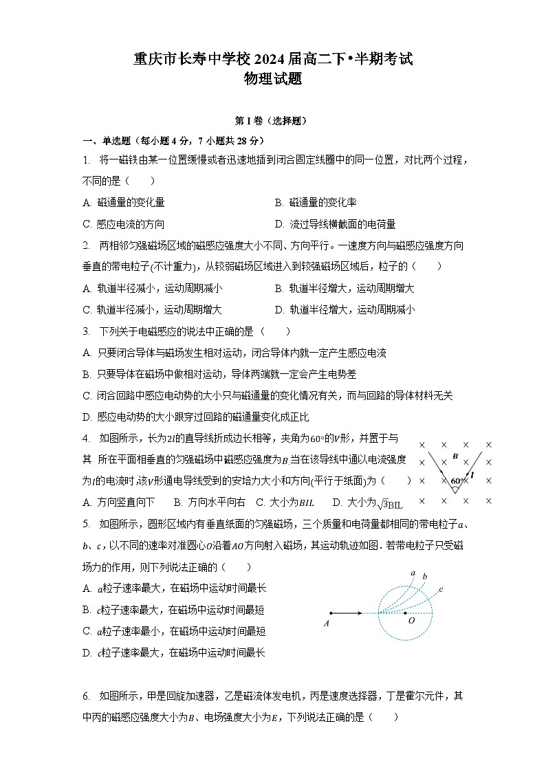 2023重庆市长寿中学校高二下学期4月期中考试物理含答案第1页