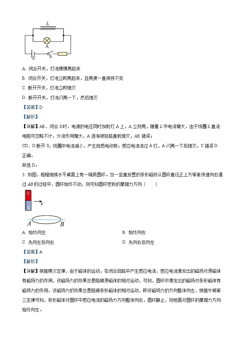四川省绵阳市南山中学实验学校2022-2023学年高二下学期期中物理试题含解析第2页