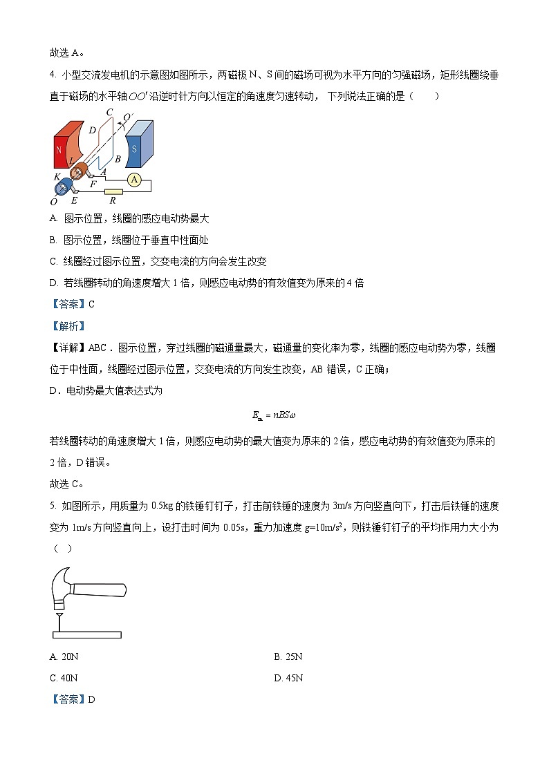 四川省绵阳市南山中学实验学校2022-2023学年高二下学期期中物理试题含解析第3页