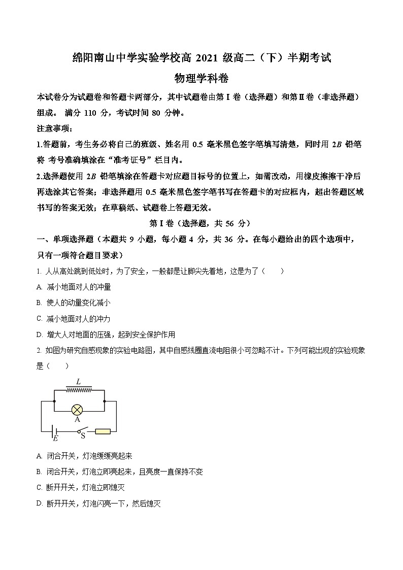 四川省绵阳市南山中学实验学校2022-2023学年高二下学期期中物理试题无答案第1页