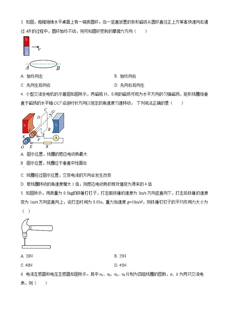 四川省绵阳市南山中学实验学校2022-2023学年高二下学期期中物理试题无答案第2页