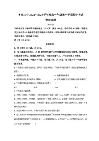 2023枣庄三中高一上学期期中物理试题含答案