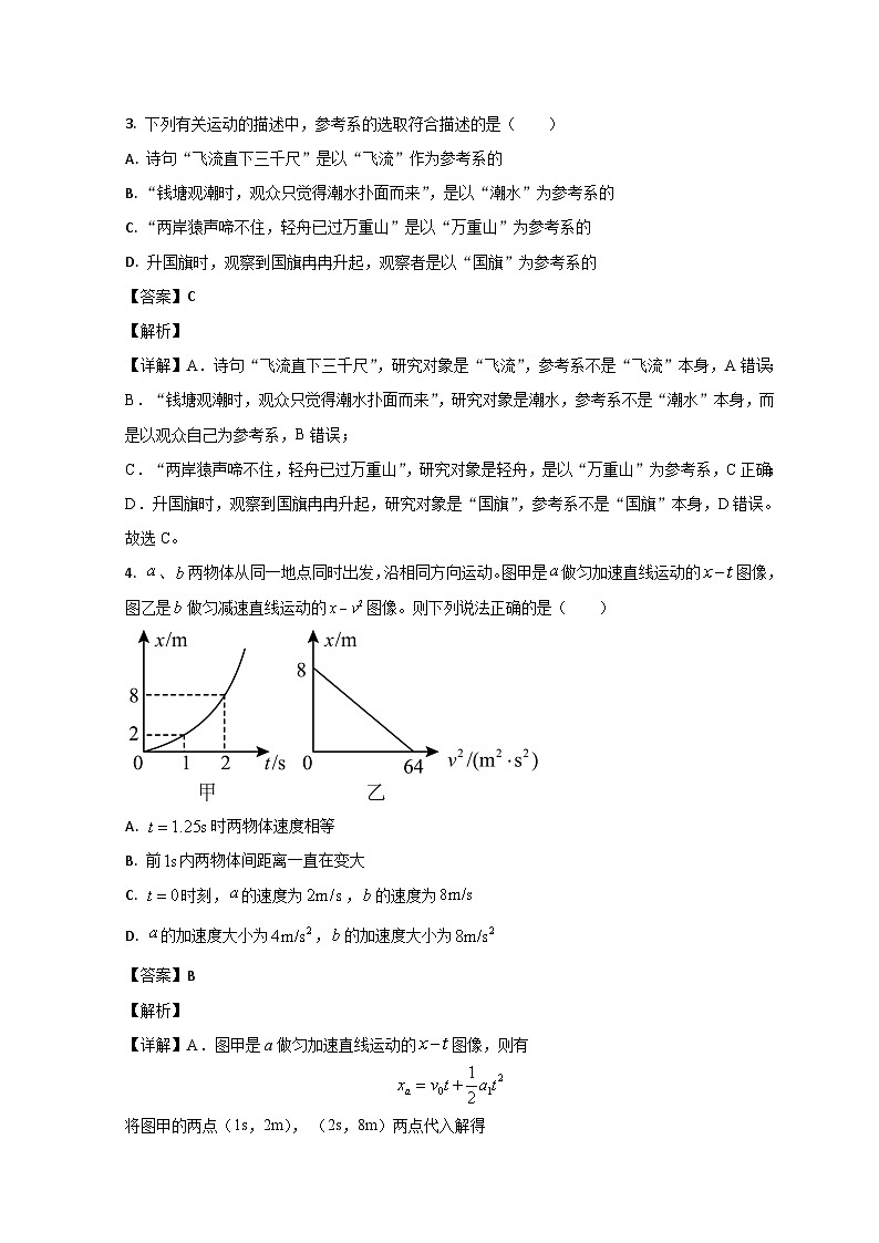 山东省枣庄市第八中学2022-2023学年高一上学期开学考试物理试题含解析第2页