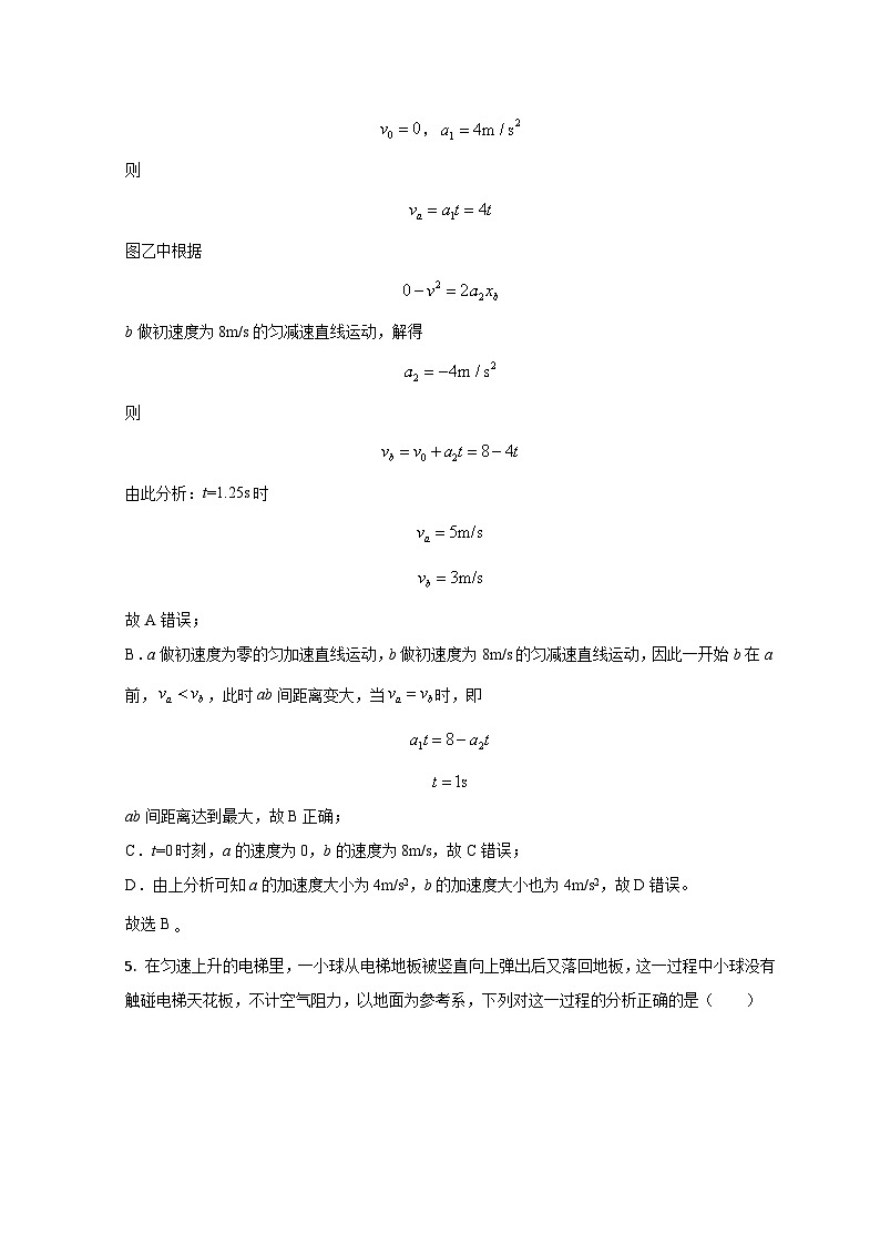 山东省枣庄市第八中学2022-2023学年高一上学期开学考试物理试题含解析第3页