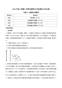 专题21  电磁组合场模型-2023年高三物理二轮常见模型与方法强化专训专练（原卷版）