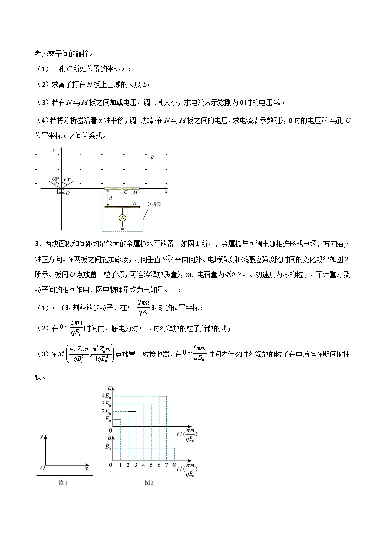 专题21  电磁组合场模型-2023年高三物理二轮常见模型与方法强化专训专练（原卷版）第2页