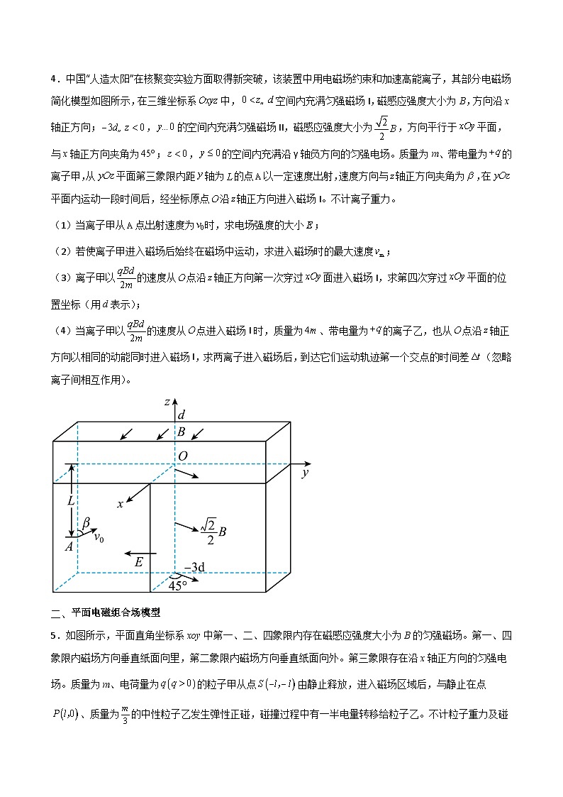 专题21  电磁组合场模型-2023年高三物理二轮常见模型与方法强化专训专练（原卷版）第3页