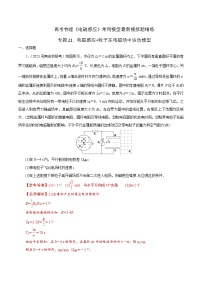 专题21.  电磁感应带电粒子运动模型-2023年高考物理电磁感应常用模型最新模拟题精练（解析版）