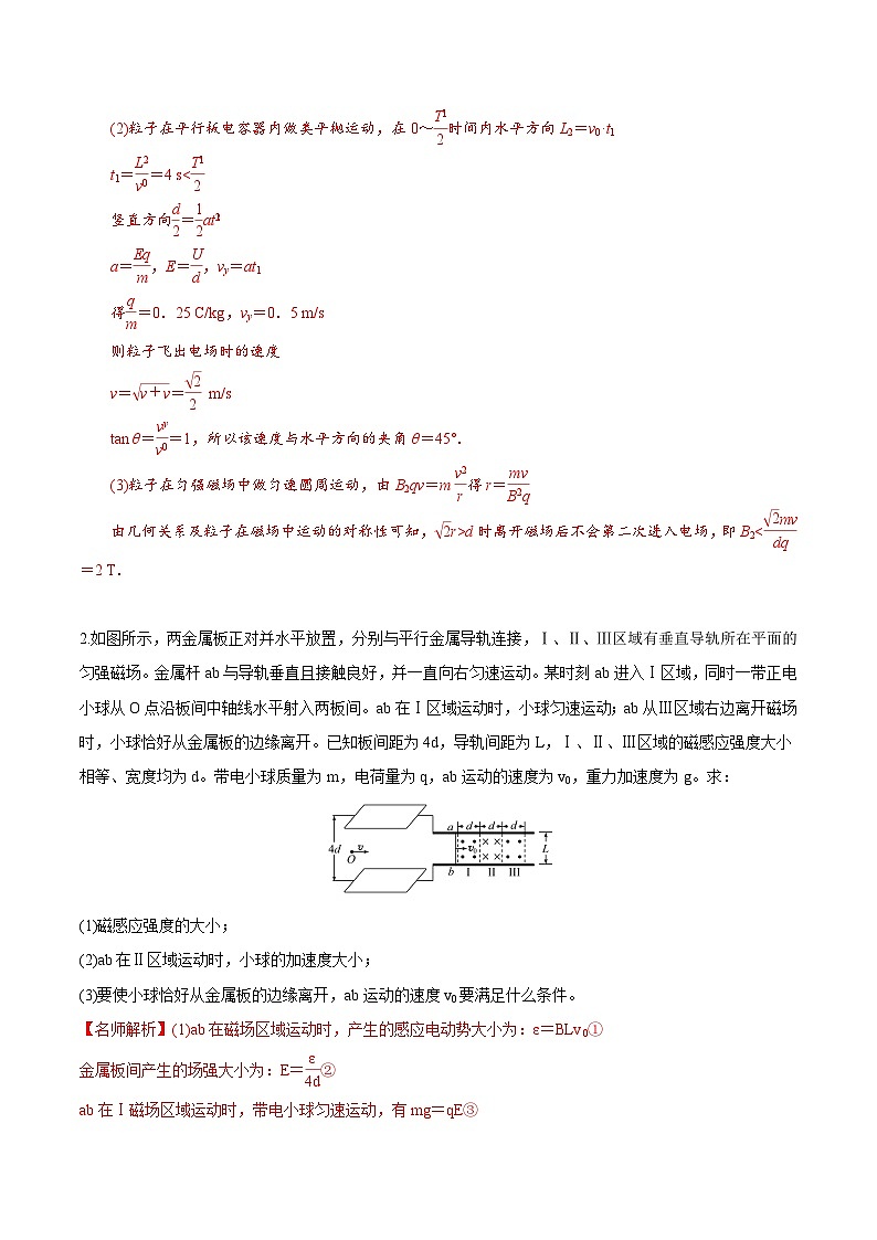专题21.  电磁感应带电粒子运动模型-2023年高考物理电磁感应常用模型最新模拟题精练（解析版）第2页