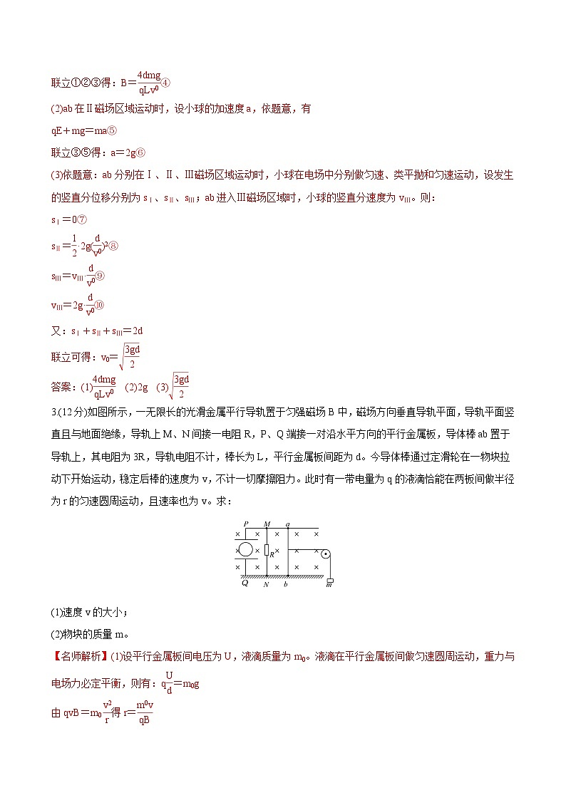 专题21.  电磁感应带电粒子运动模型-2023年高考物理电磁感应常用模型最新模拟题精练（解析版）第3页