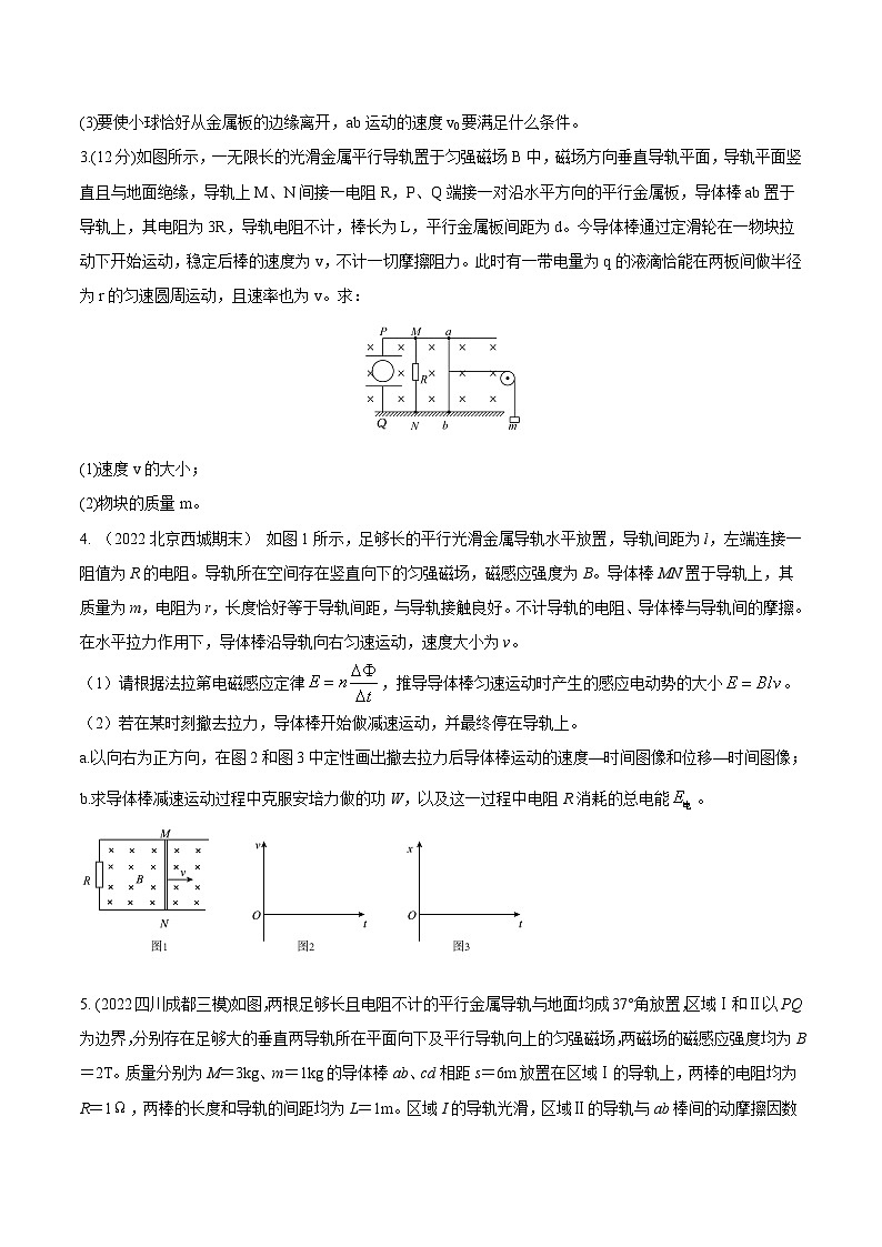 专题21.  电磁感应带电粒子运动模型-2023年高考物理电磁感应常用模型最新模拟题精练（原卷版）第2页