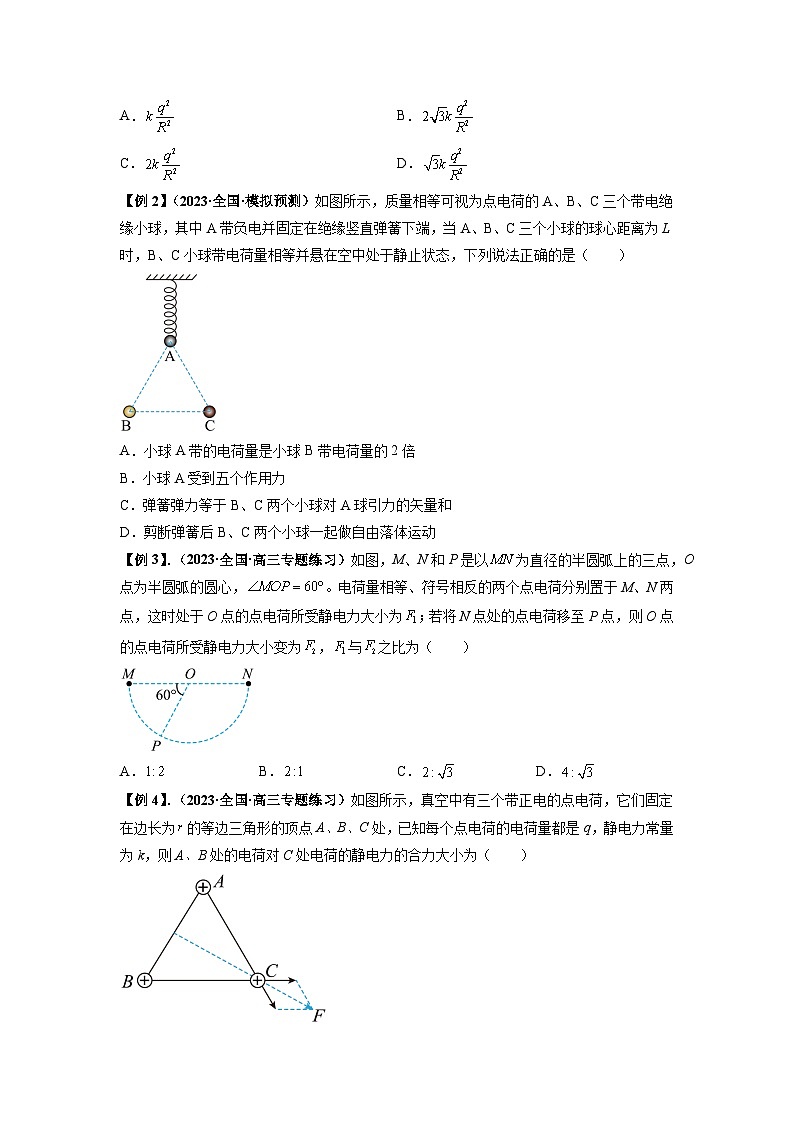 专题20   电场力的性质-2024届高考物理一轮复习热点题型归类训练（原卷版）第2页