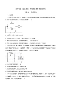 专题20.  自感现象-2023年高考物理电磁感应常用模型最新模拟题精练（原卷版）