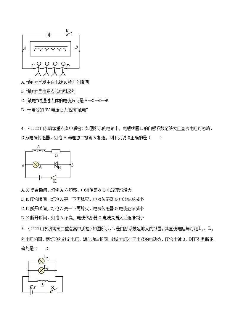 专题20.  自感现象-2023年高考物理电磁感应常用模型最新模拟题精练（原卷版）第2页
