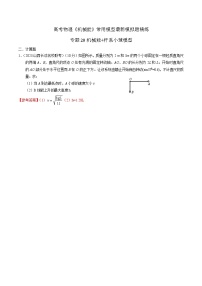 专题20机械能杆系小球圆周运动模型-2023年高考物理机械能常用模型最新模拟题精练（解析版）