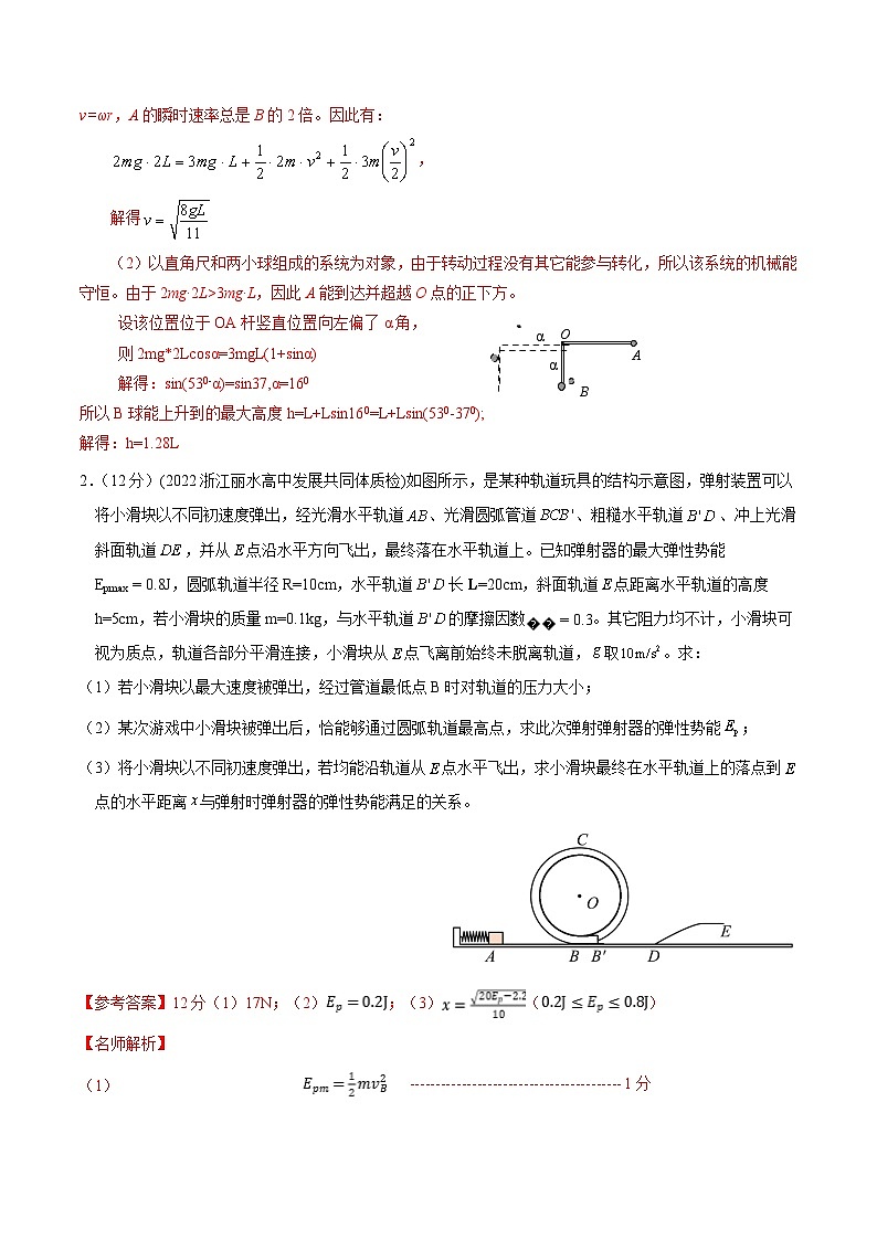 专题20机械能杆系小球圆周运动模型-2023年高考物理机械能常用模型最新模拟题精练（解析版）03
