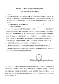 专题20机械能杆系小球圆周运动模型-2023年高考物理机械能常用模型最新模拟题精练（原卷版）