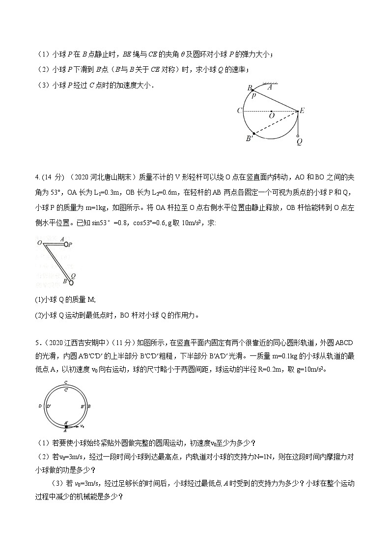 专题20机械能杆系小球圆周运动模型-2023年高考物理机械能常用模型最新模拟题精练（原卷版）02