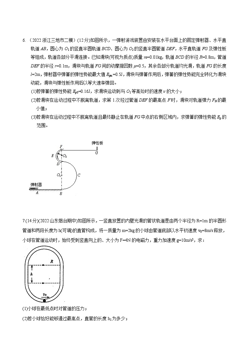 专题20机械能杆系小球圆周运动模型-2023年高考物理机械能常用模型最新模拟题精练（原卷版）03
