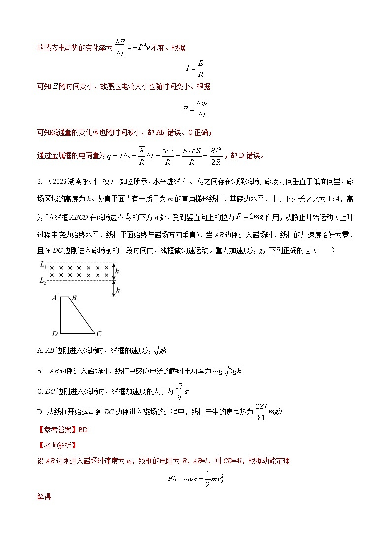 专题19  线框切割磁感线模型-2023年高考物理电磁感应常用模型最新模拟题精练（解析版）02
