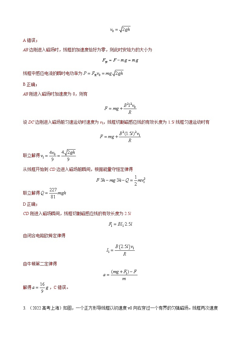 专题19  线框切割磁感线模型-2023年高考物理电磁感应常用模型最新模拟题精练（解析版）03