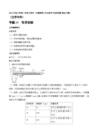 专题19　电学实验-2022年高三物理二轮复习（命题规律知识荟萃经典例题精选习题）(江苏专用)（解析版）