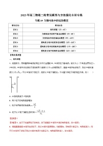 专题19 匀强电场中的运动模型-2023年高三物理二轮常见模型与方法强化专训专练（解析版）