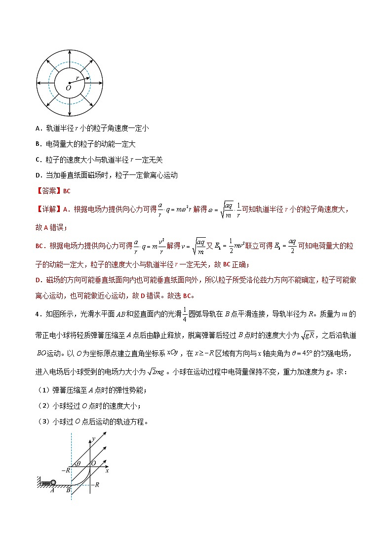 专题19 匀强电场中的运动模型-2023年高三物理二轮常见模型与方法强化专训专练（解析版）03