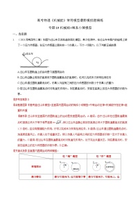 专题19机械能绳系小球圆周运动模型-2023年高考物理机械能常用模型最新模拟题精练（解析版）