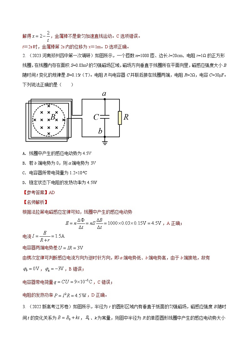 专题18 磁场变化模型-2023年高考物理电磁感应常用模型最新模拟题精练（解析版）02