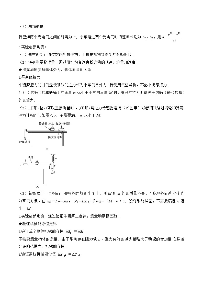 专题18　力学实验-2022年高三物理二轮复习（命题规律知识荟萃经典例题精选习题）(江苏专用)（原卷版）第3页