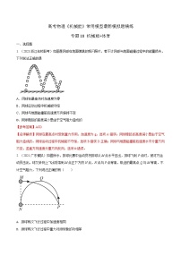 专题18机械能体育-2023年高考物理机械能常用模型最新模拟题精练（解析版）