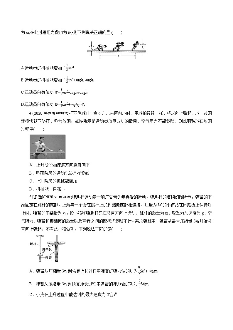 专题18机械能体育-2023年高考物理机械能常用模型最新模拟题精练（原卷版）02
