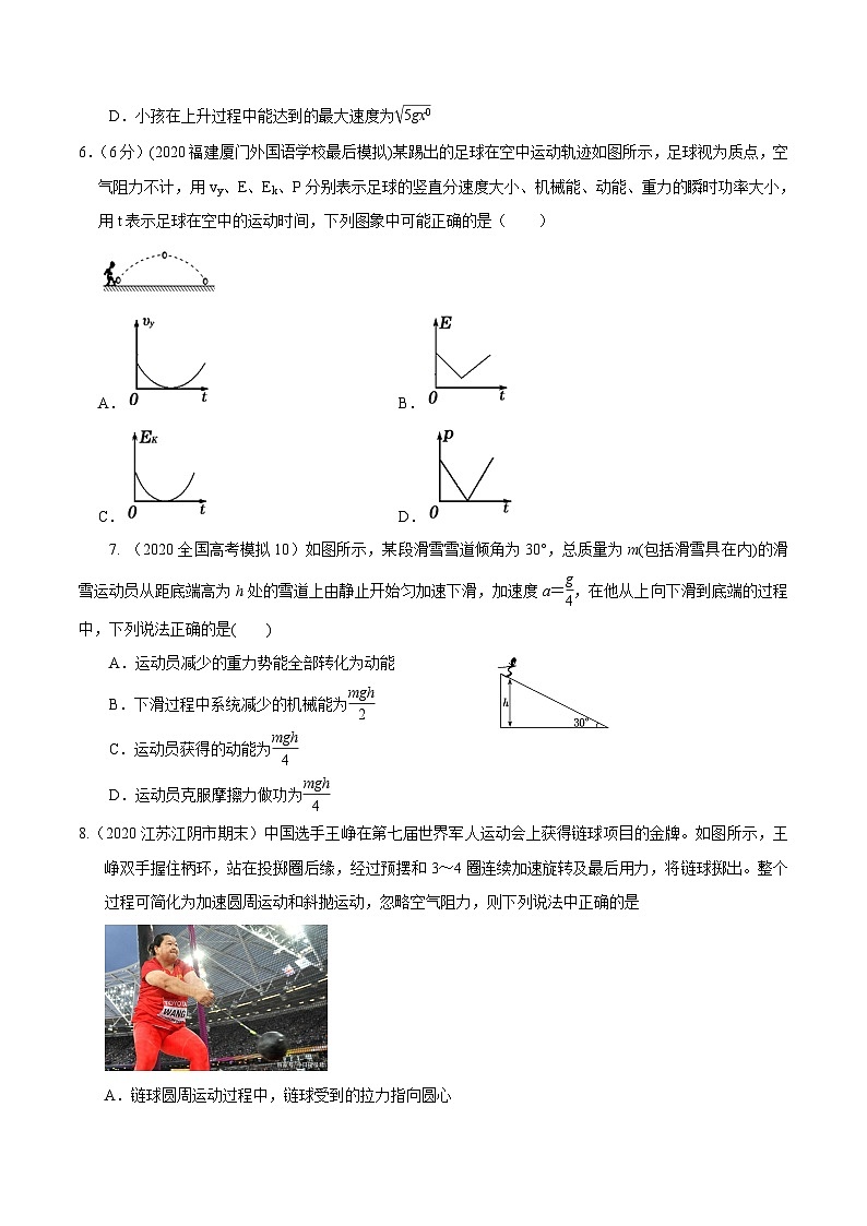 专题18机械能体育-2023年高考物理机械能常用模型最新模拟题精练（原卷版）03