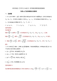 专题18卫星物理量比较模型.-2023年高考物理万有引力与航天常用模型最新模拟题精练（解析版）