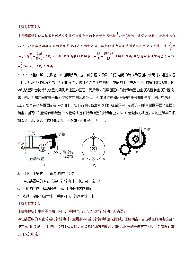 专题17 转动切割磁感线模型-2023年高考物理电磁感应常用模型最新模拟题精练（解析版）03
