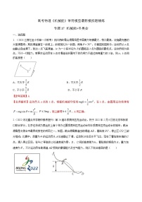 专题17机械能冬奥会-2023年高考物理机械能常用模型最新模拟题精练（解析版）