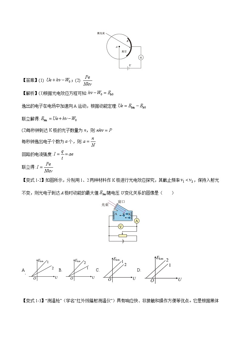 专题16 历代物理学初步及原子物理-2023年高考物理毕业班二轮热点题型归纳与变式演练（全国通用）（原卷版）02
